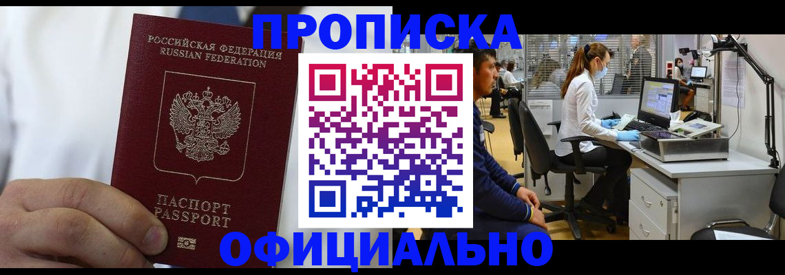 временная регистрация купить в Великом Новгороде