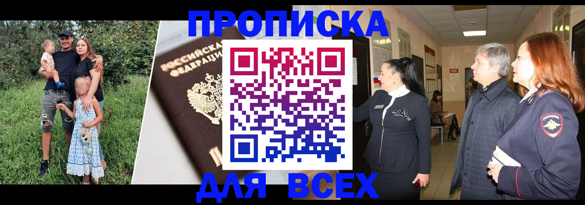 прописка штамп в Великом Новгороде